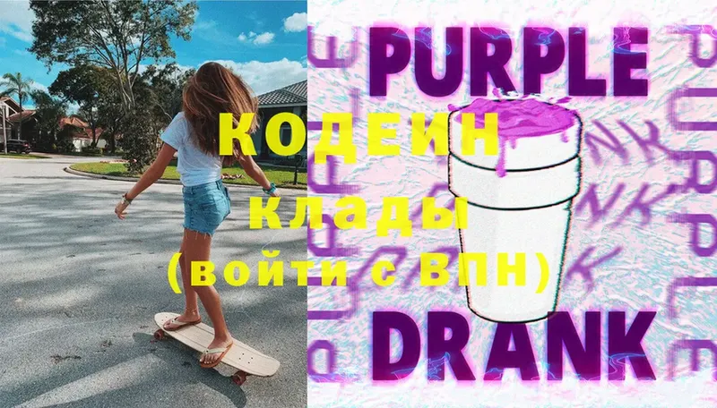 Codein Purple Drank  Камышлов 